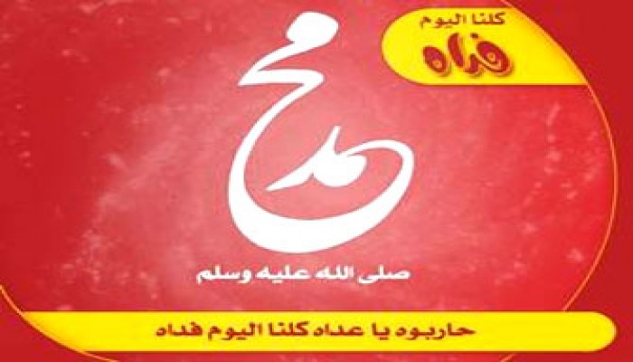 بدء البث الأول لقناة "محمد" على النايل سات