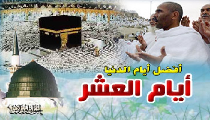 حملة لفضل عشر ذي الحجة بجامعة سوهاج