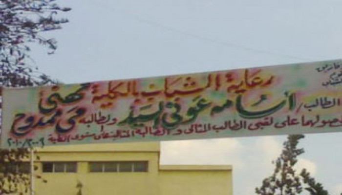 "الوطني" يختار "راسب" الطالب المثالي "لعلوم الزقازيق"!!