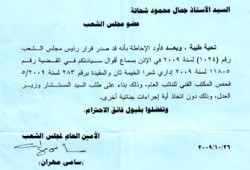 النائب جمال شحاتة ينفي رفع الحصانة عنه