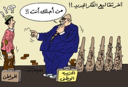 كوارث وفساد الوطني.. "من أجلك أنت"