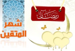 هل أنت لائق أسريًّا في رمضان؟!