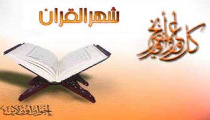 الزوجان في رمضان