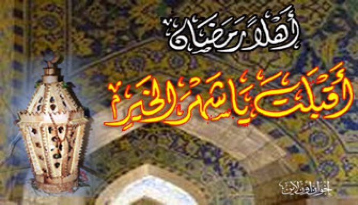 جدد حياتك في رمضان.. أعمال ومقترحات