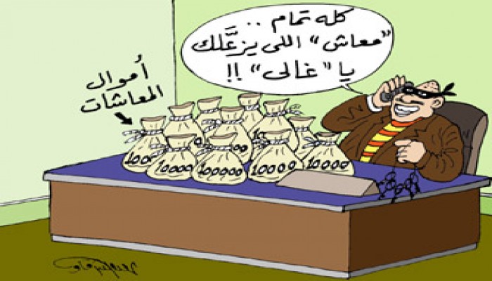 غالي وأموال المعاشات.. استيلاء بأي شكل؟!