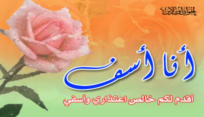 من أخلاقيات الكبار الاعتراف بالخطأ والرجوع للحق