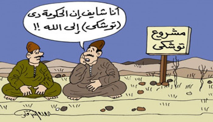 "توشكى".. البحث عن قبلة الحياة!