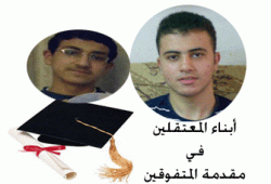 أبناء المعتقلين.. شكرًا