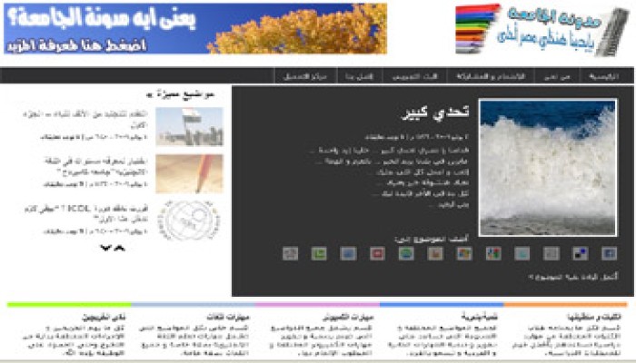 مدونة الجامعة.. موقع جديد لطلاب مصر