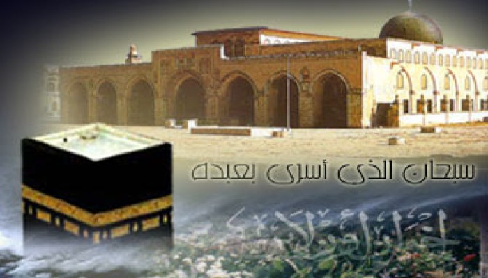 بين يدي الإسراء