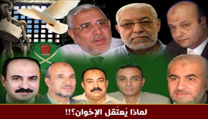 الشرفاء خلف القضبان.. حصاد اعتقالات الإخوان!!