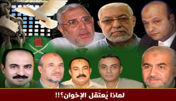 الشرفاء خلف القضبان.. حصاد اعتقالات الإخوان!!
