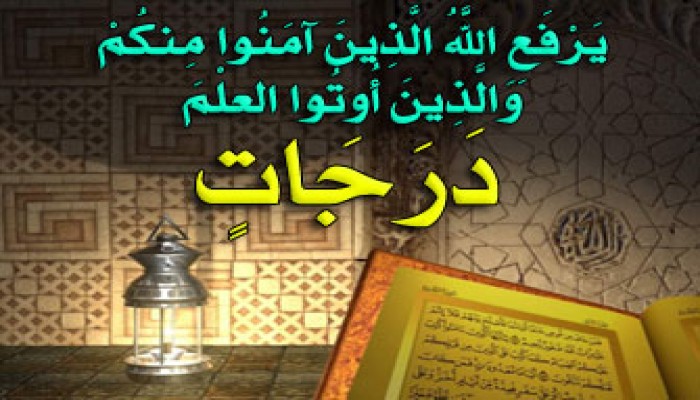 العلاقة بين الأستاذ والتلميذ على ضوء حياة السلف الصالح