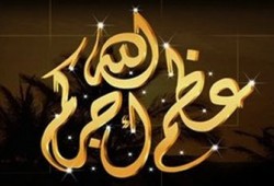 حكم سرادقات العزاء