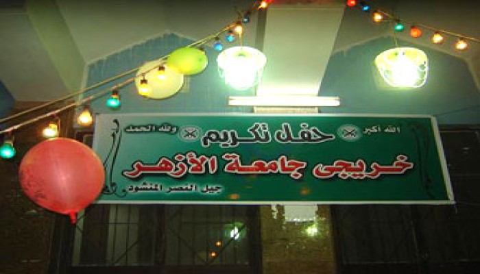 حفل تخرج لدفعة الشهيد نزار ريان بمدينة الأزهر الجامعية