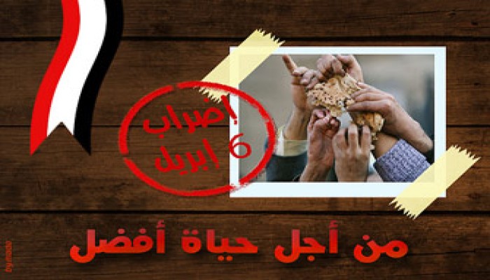 حبس طالبتين بكفر الشيخ بتهمة الدعوة للإضراب