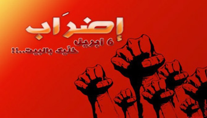 احتجاز طالبتين بكفر الشيخ بتهمة الدعوة لإضراب 6 أبريل