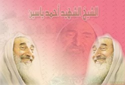 أحمد ياسين أمير الشهداء