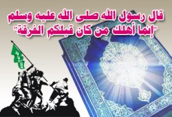 الاختلاف مهلكة