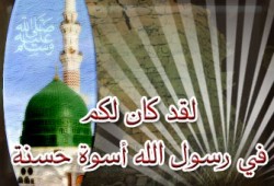 الرسول قدوتنا