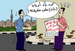 مقاطعة مؤتمر العنصرية.. انحياز "أوباما" للصهاينة