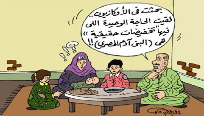 أوكازيون شتاء 2009.. للفرجة فقط