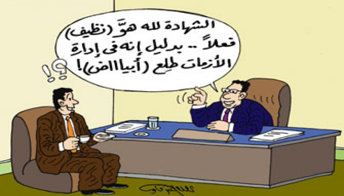 نظيف والأزمات.. الحكومة فوق الجميع