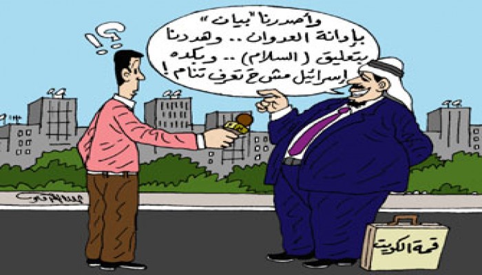 قمة الكويت.. بداية جريئة ونهاية هزيلة!