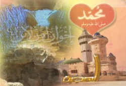 الهجرة.. رحلة الحياة