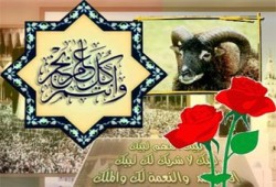 بهجة العيد