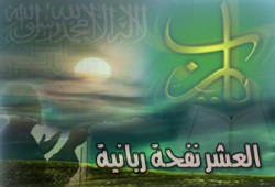 أفضل أيام الدنيا