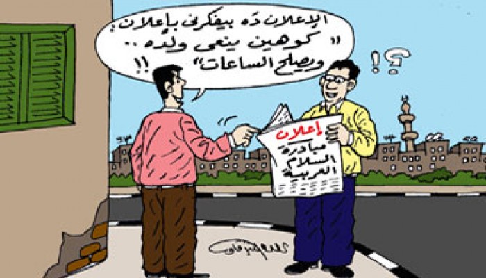 الترويج لمبادرة السلام.. "النيولوك" المريب