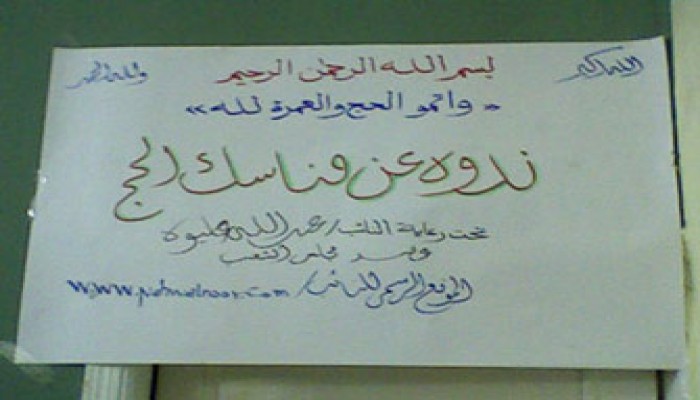 عليوة ينظم ندوة لشرح مناسك الحج