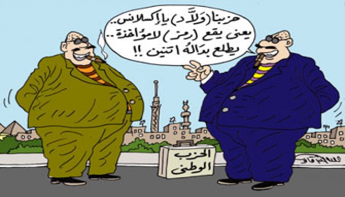 هل تحكم مصر هذه الـ...؟