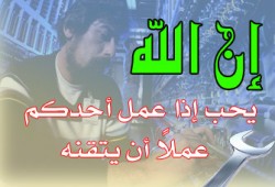 كيف تحترف الإتقان؟