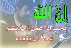 كيف تحترف الإتقان؟