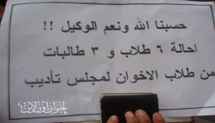 26 تحقيقًا ومجلس تأديب لمشاركة الإخوان في الانتخابات الطلابية!