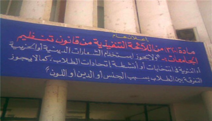 الانتخابات الطلابية.. مشاركة إخوانية بطنطا وتحقيقات ببني سويف والمنيا