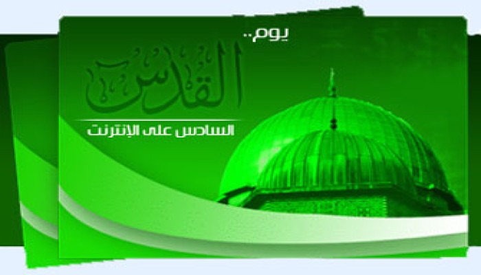 اختتام يوم القدس العالمي على الإنترنت بالدعوة إلى توحيد الأمة