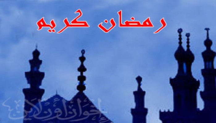 الحمد لله الذي بلغنا رمضان