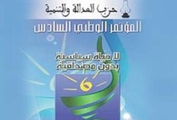 العدالة المغربي.. تغليب الإصلاح السياسي على الدستوري
