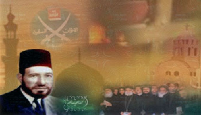 الإخوان المسلمون والأقباط (1)