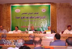 ختام المؤتمر الدولي حول مشروع عبد العزيز حمودة