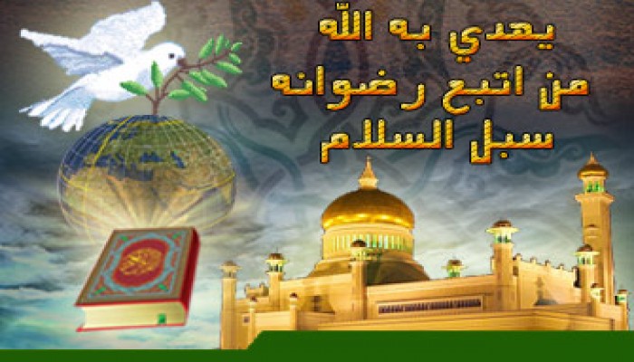 راية السلام العالمي يحملها الإسلام