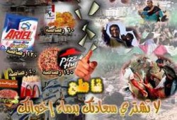 خبراء: المقاطعة طريق يمهِّد للمقاومة