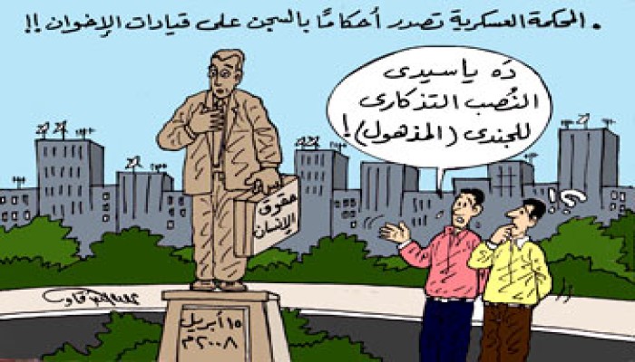 المنظمة المصرية تطالب بوقف تنفيذ حكم العسكرية