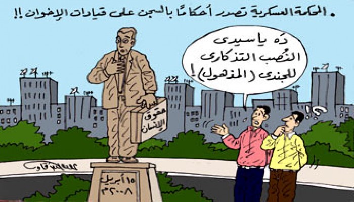 منظمات المجتمع المدني: أحكام العسكرية غير شرعية