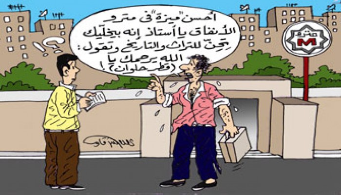 مترو الأنفاق.. في خريف العمر