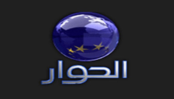 قناة "الحوار" الفضائية تعاود بثها بتردد جديد