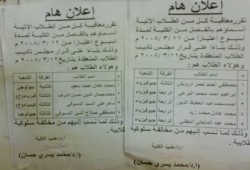 فصل 12 طالبًا بعلوم الأزهر تضامنوا مع غزة